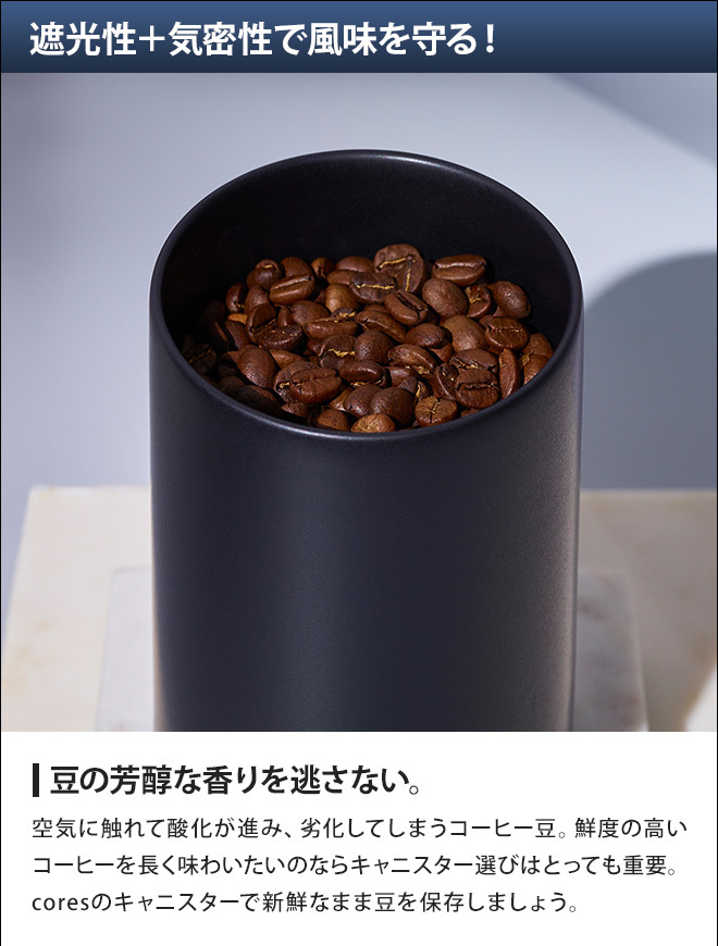 cores（コレス） 保存容器 選べる豪華特典 保存容器 キャニスター C820