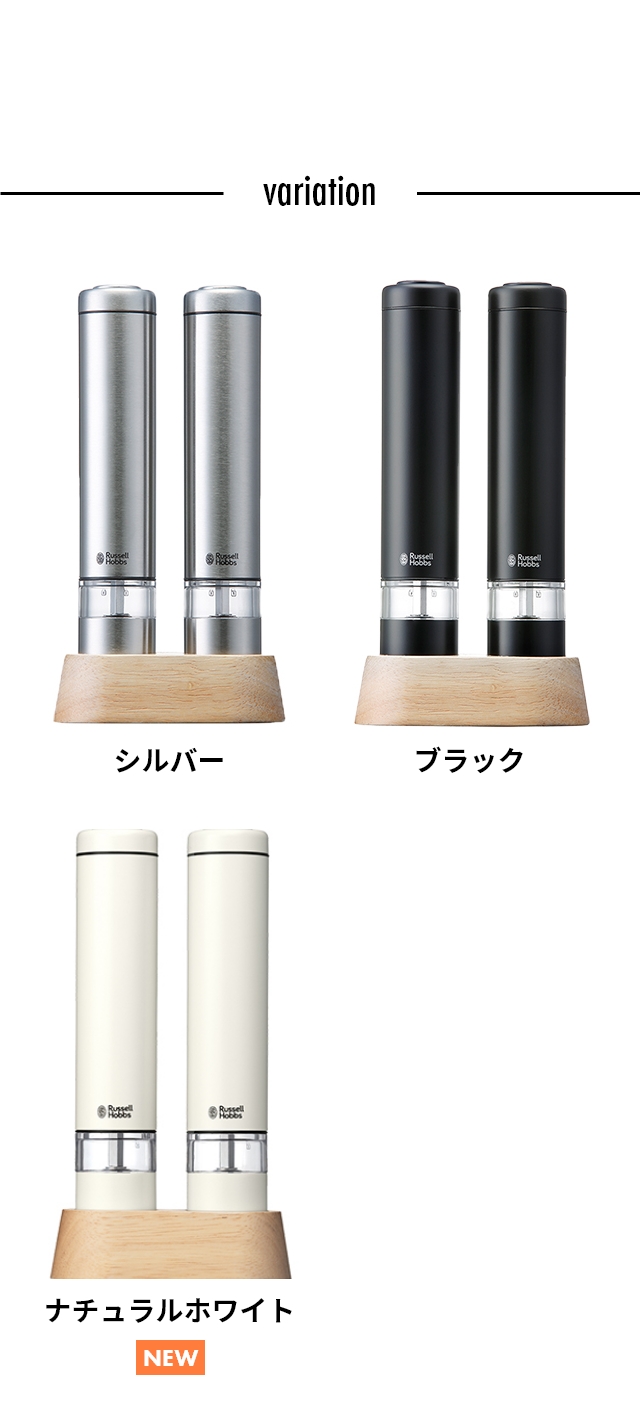 Russell Hobbs 電動ミル ソルト＆ペッパー ミニ 2本セット 7933JP