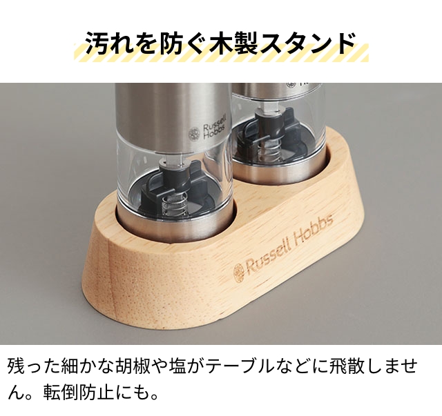 RUSSELL HOBBS（ラッセルホブス） 選べる豪華特典 電動ミル ソルト
