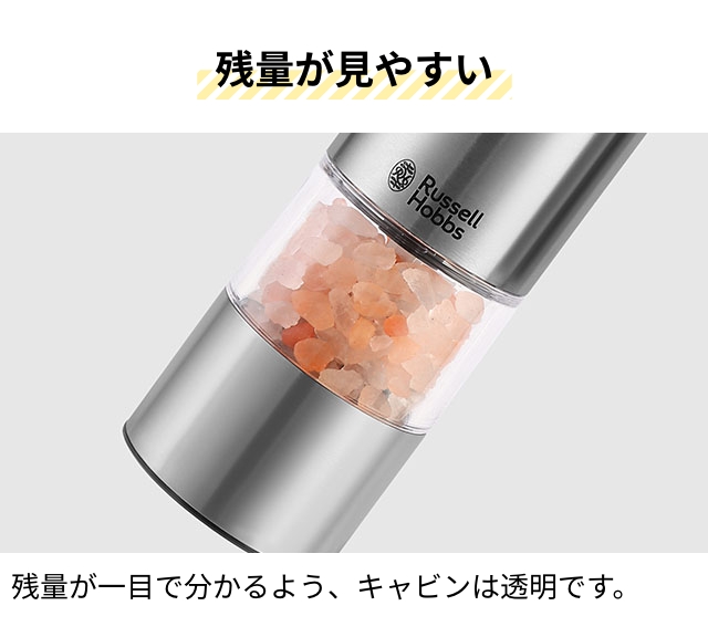 RUSSELL HOBBS（ラッセルホブス） 選べる豪華特典 電動ミル ソルト