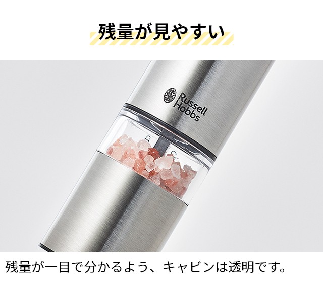 RUSSELL HOBBS ラッセルホブス 選べる豪華特典 電動ミル ソルト