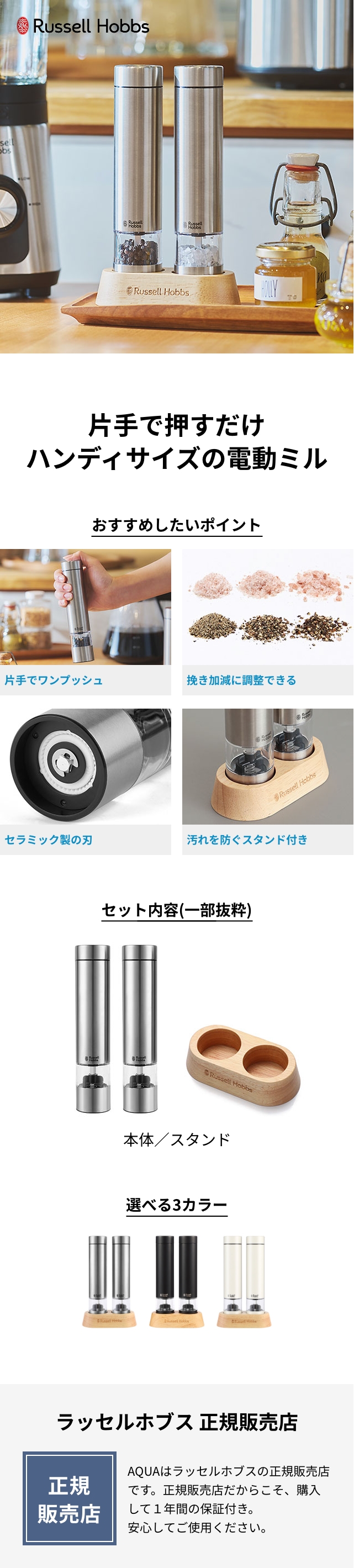 Russell Hobbs 電動ミル ソルト＆ペッパー ミニ 2本セット 7935JP