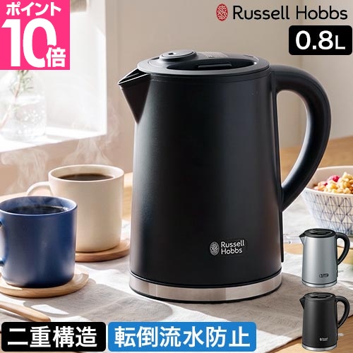 RUSSELL HOBBS（ラッセルホブス） 電気ケトル 選べる豪華特典