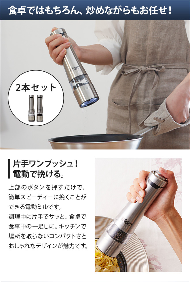 RUSSELL HOBBS（ラッセルホブス） ウッドスタンド2本セット ペッパー