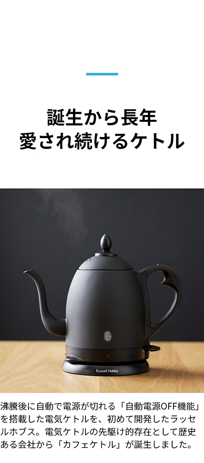 RUSSELL HOBBS 電気ケトル ケトル やかん ポット 電気ポット