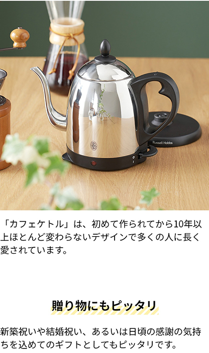 誕生から長年 愛され続けるケトル