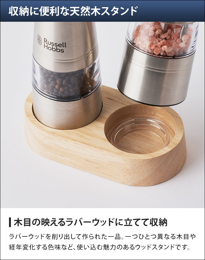 RUSSELL HOBBS（ラッセルホブス） ウッドスタンド2本セット ペッパー