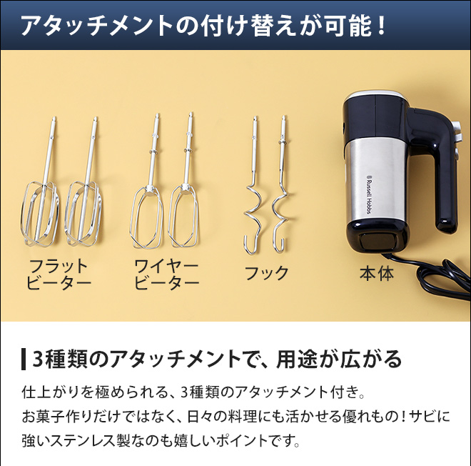 RUSSELL HOBBS（ラッセルホブス） ハンドミキサー 選べる豪華特典 泡だ