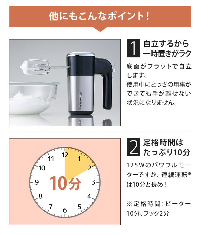 RUSSELL HOBBS（ラッセルホブス） ハンドミキサー 選べる豪華特典 泡だ