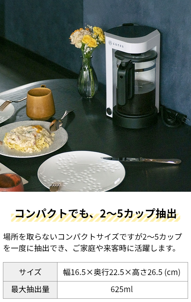 cores（コレス） 選べる豪華特典 コーヒーメーカー 5カップコーヒー