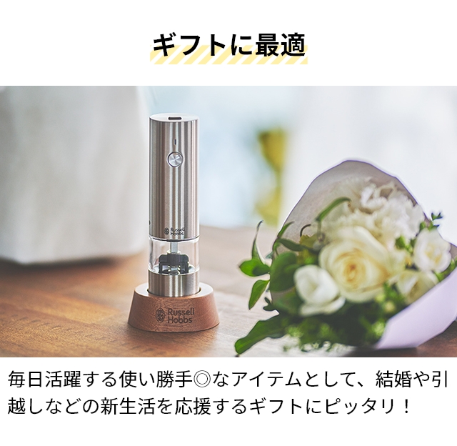 Russell Hobbs 充電式ミル ソルト&ペッパーミニ 7941JP 2個 充電式ミル ソルト & ペッパー ミニ シリーズ | Russell Hobbs