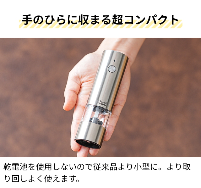 RUSSELL HOBBS（ラッセルホブス） 豪華特典付き 充電式ミル ソルト