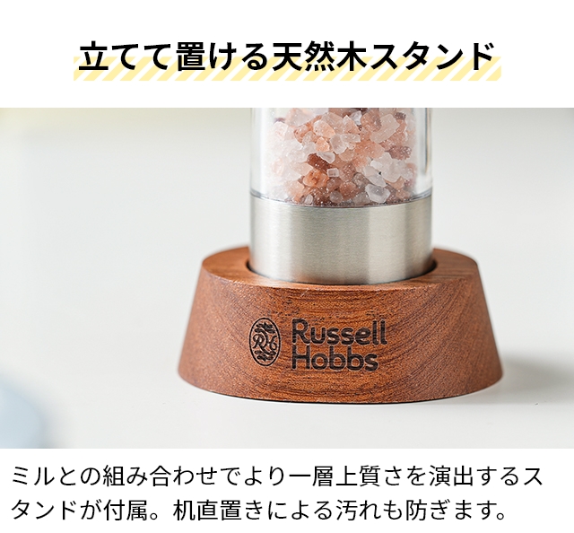 RUSSELL HOBBS 豪華特典付き ラッセルホブス 充電式ミル ソルト