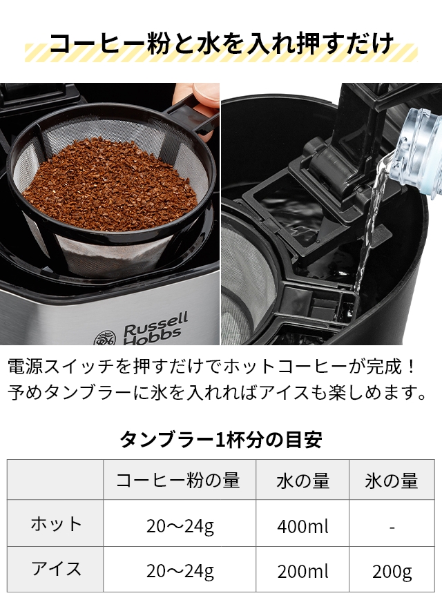 RUSSELL HOBBS ラッセルホブス 選べる豪華特典 コーヒーメーカー