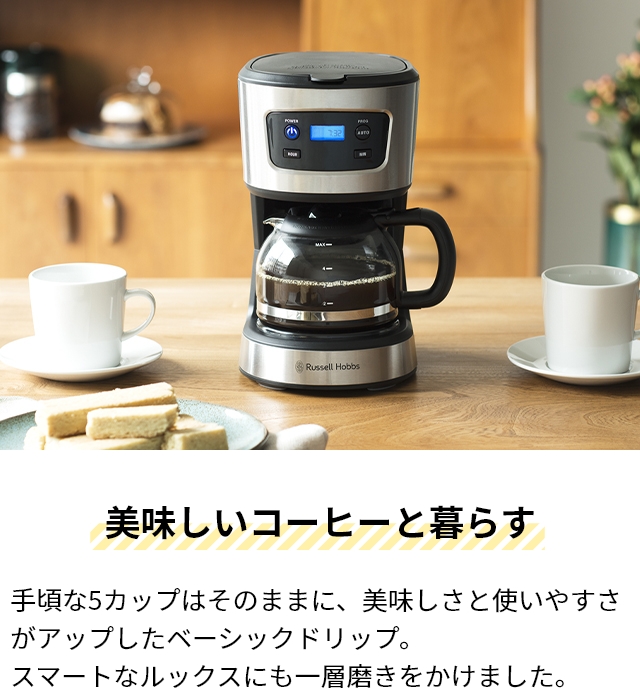 RUSSELL HOBBS（ラッセルホブス） 選べる豪華特典 コーヒーメーカー