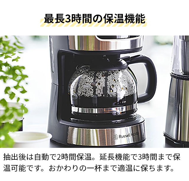 RUSSELL HOBBS（ラッセルホブス） 選べる豪華特典 コーヒーメーカー