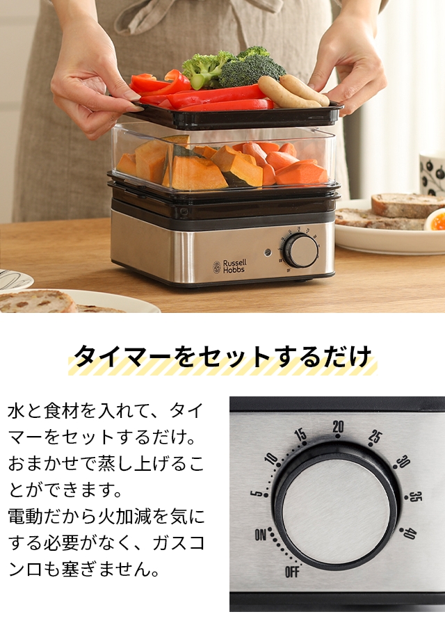RUSSELL HOBBS（ラッセルホブス） 選べる豪華特典 蒸し器 電気 ミニ