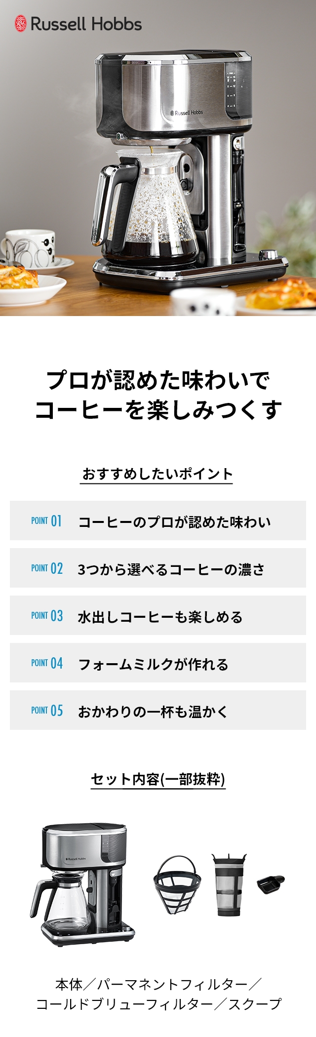RUSSELL HOBBS（ラッセルホブス） 豪華特典付き コーヒーメーカー
