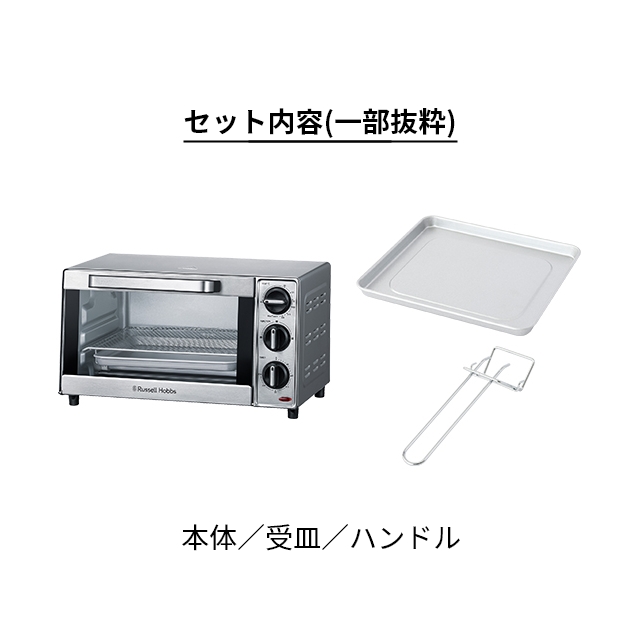 セールRussell Hobbs ラッセルホブス　ベーシックオーブントースター ラッセルホブス公式通販】ベーシックオーブントースター – 大石