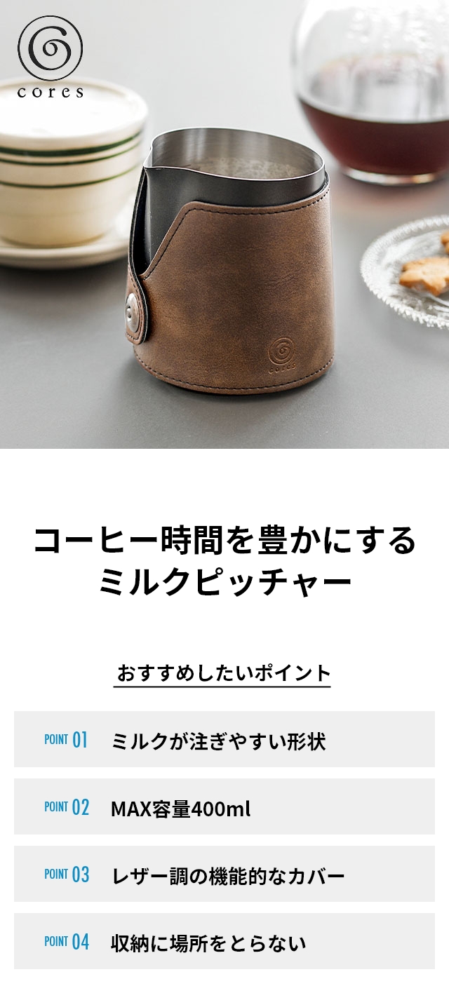 cores (コレス) ミルクピッチャー C480