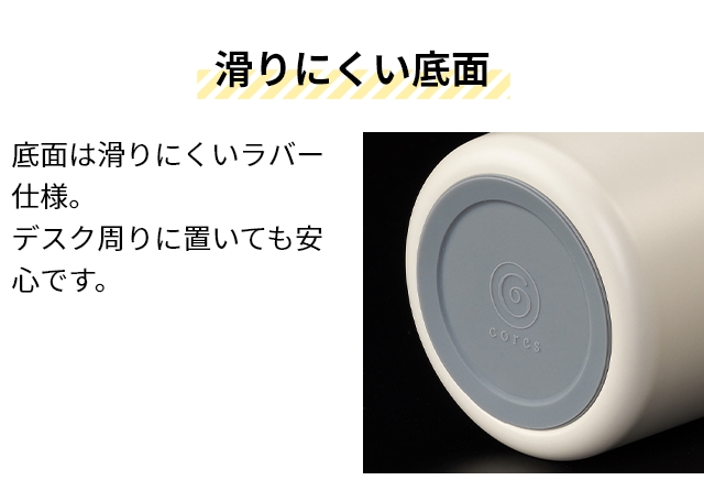 cores（コレス） 選べる豪華特典 タンブラー ストロー付き 2WAY
