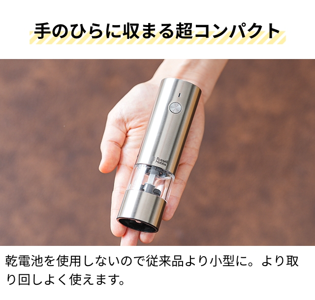 RUSSELL HOBBS（ラッセルホブス） 選べる豪華特典 電動ミル 充電式ミル