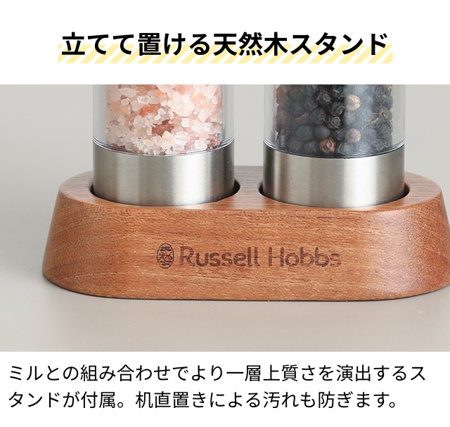 RUSSELL HOBBS（ラッセルホブス） 選べる豪華特典 電動ミル 充電式ミル