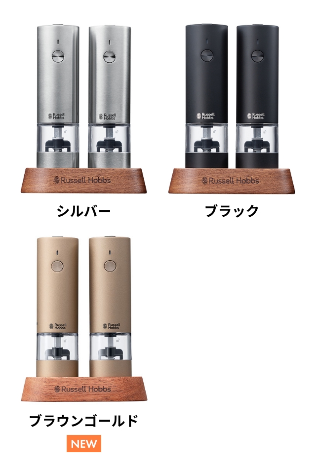 RUSSELL HOBBS（ラッセルホブス） 選べる豪華特典 電動ミル 充電式ミル