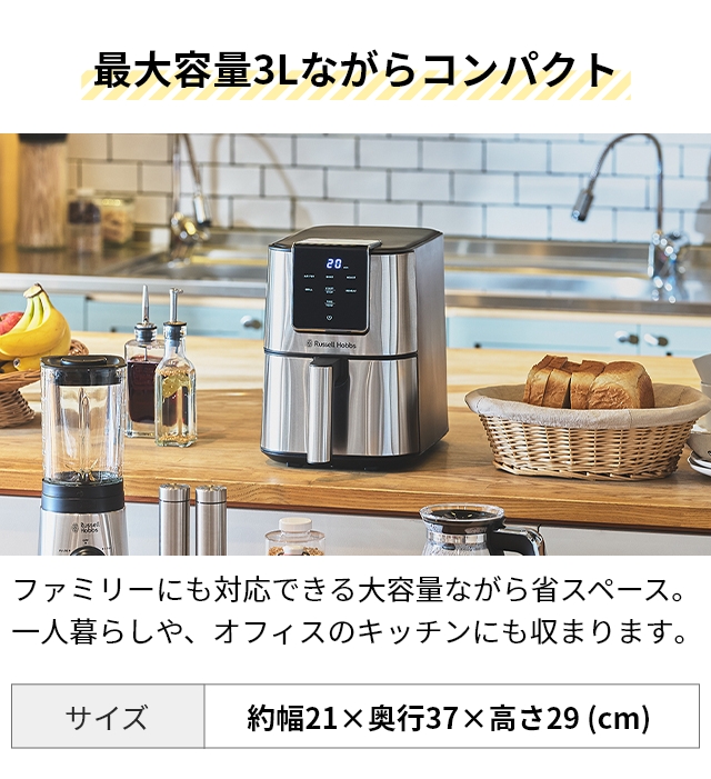 RUSSELL HOBBS（ラッセルホブス） 選べる2大特典 エアフライヤー エア