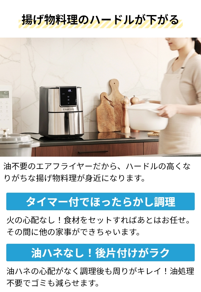 RUSSELL HOBBS（ラッセルホブス） 選べる2大特典 エアフライヤー エア