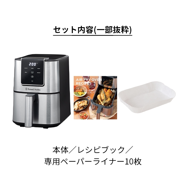 RUSSELL HOBBS（ラッセルホブス） 選べる2大特典 エアフライヤー エア
