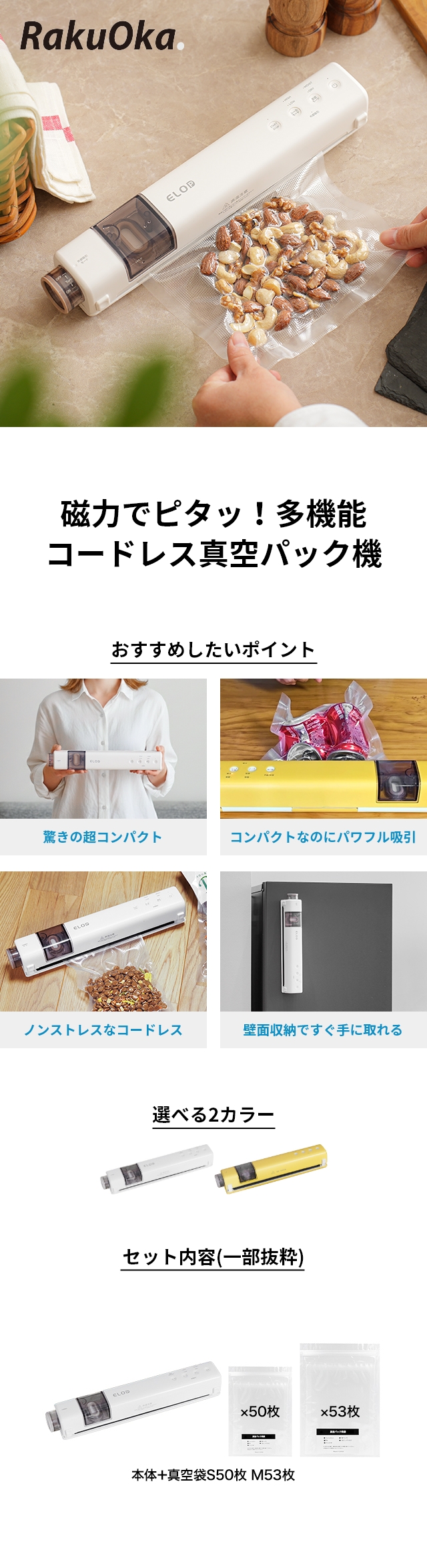 Suseal（スシール） Home 充電式 コードレス真空パック機 真空パックSサイズ50枚/Mサイズ53枚セット