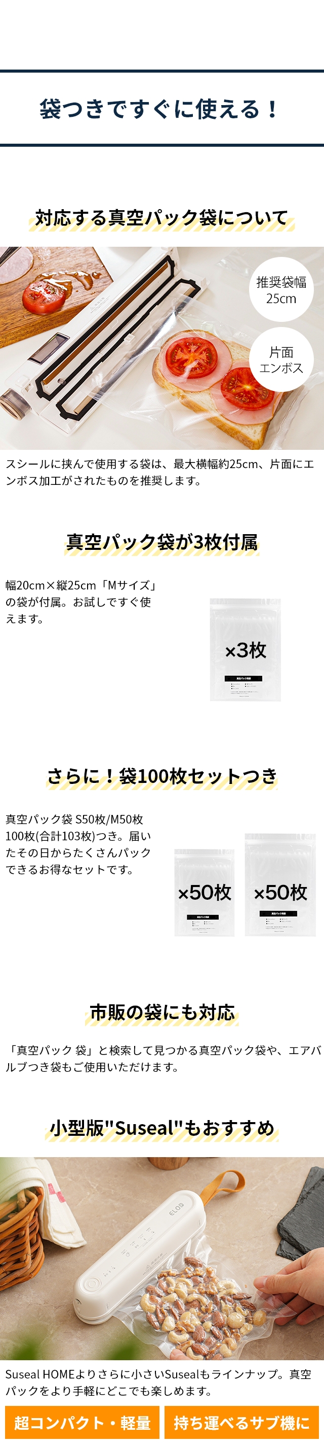 Suseal（スシール） Home 充電式 コードレス真空パック機 真空パックSサイズ50枚/Mサイズ53枚セット
