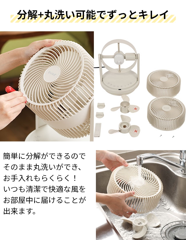 QUADS（クワッズ） ツインブレードパワフル3DDCサーキュレーター