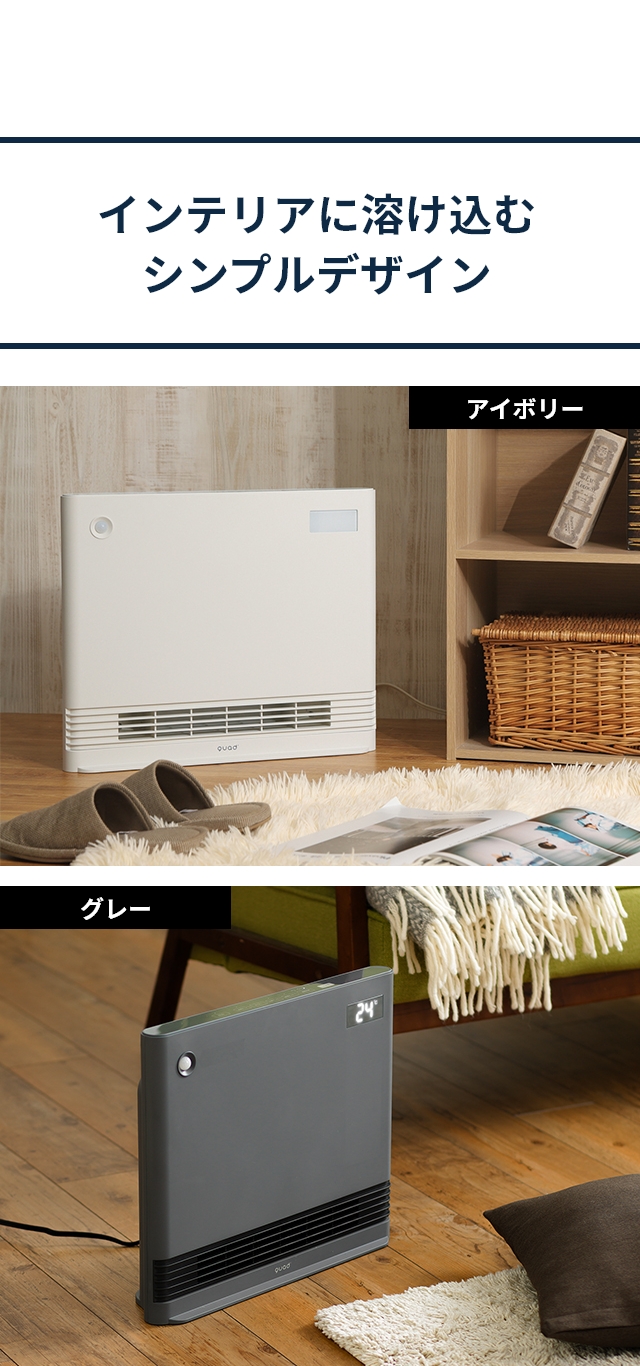 QUADS クワッズ ファンヒーター 省エネ大風量スリムパネル