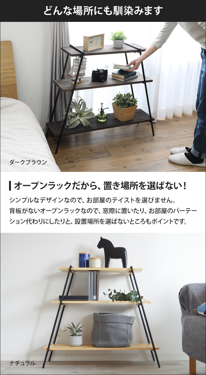 アイアンレッグラック 3段 オープンラック 観葉植物 収納 棚
