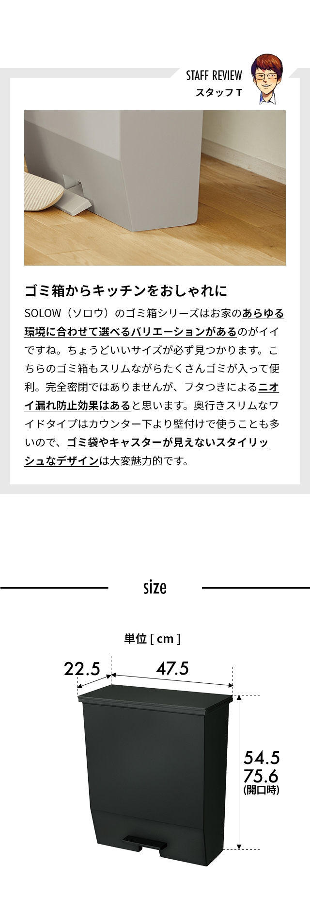SOLOW（ソロウ） ペダルオープンワイド 45L