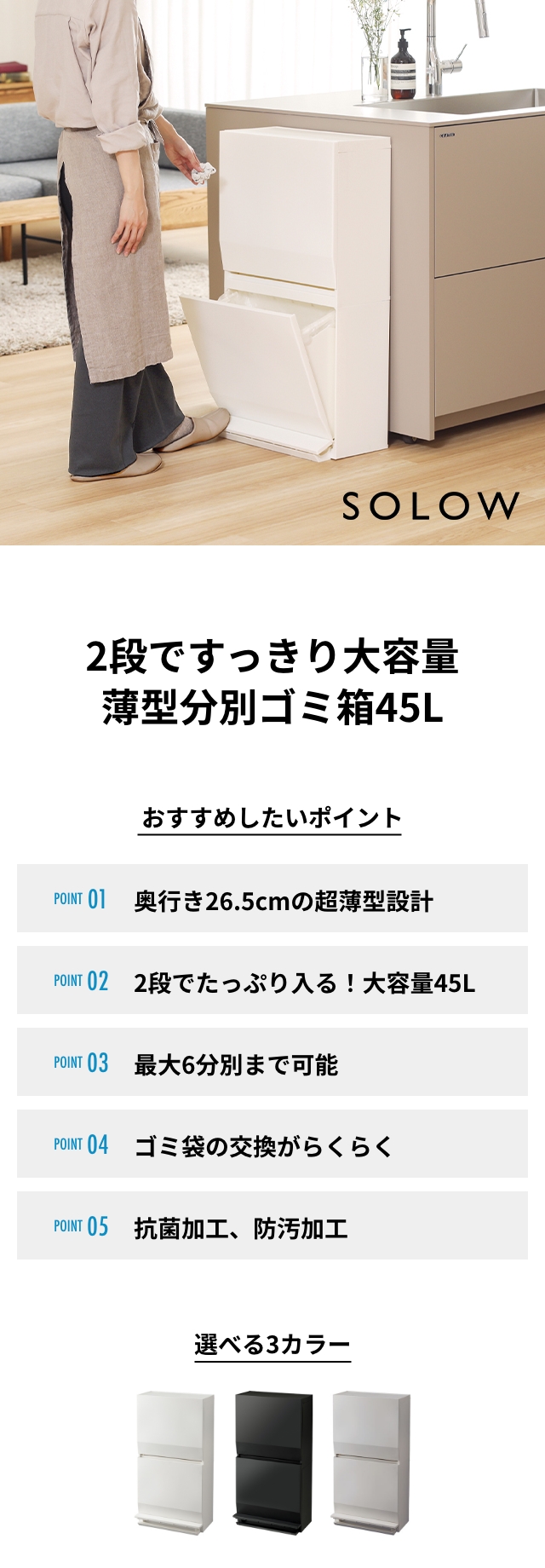 SOLOW (ソロウ) 通路で使えるペダル分別ストッカー 2段 45L