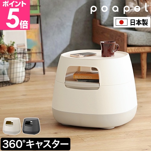 A 新品 サイドテーブル 北欧 収納 テーブル 小物入れ リビング収納 天然木 RISU（リス） ポアペル 選べる豪華特典 サイドテーブル 動かせる