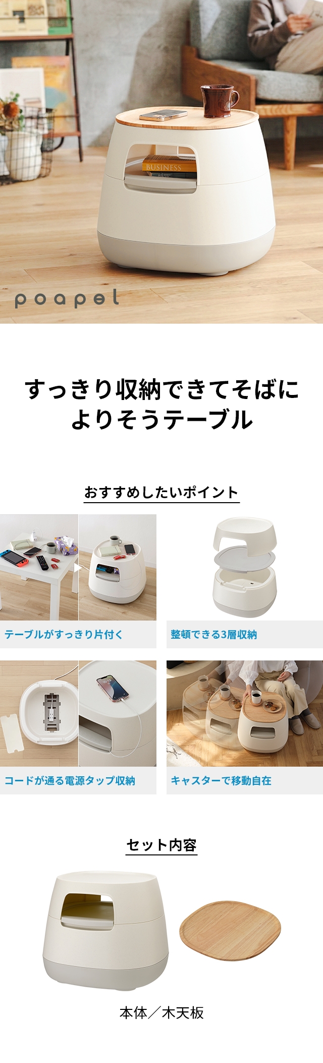 poapel（ポアペル） 動かせるくつろぎ収納テーブル 木天板付き