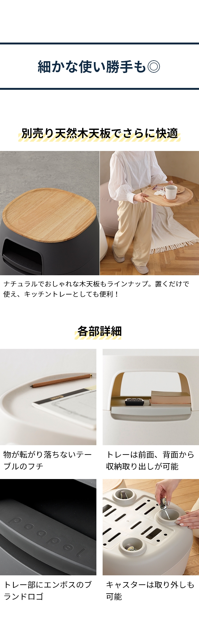 poapel（ポアペル） 動かせるくつろぎ収納テーブル 木天板付き