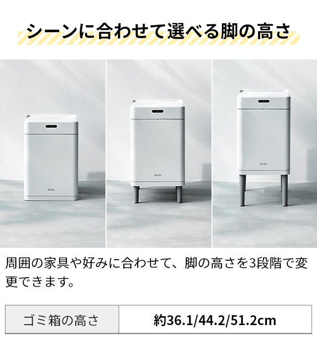 Re・De Bin 選べる豪華特典 ごみ箱 スマートダストボックス