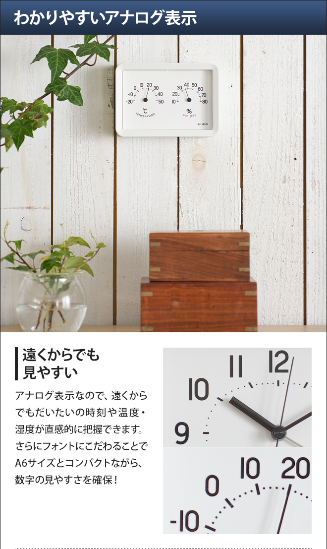 RHYTHM 時計 リズム Aシリーズ A6 温湿度計 置き時計 置時計 壁掛け