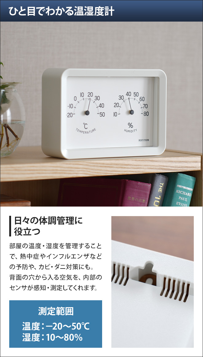 RHYTHM 時計 リズム Aシリーズ A6 温湿度計 置き時計 置時計 壁掛け