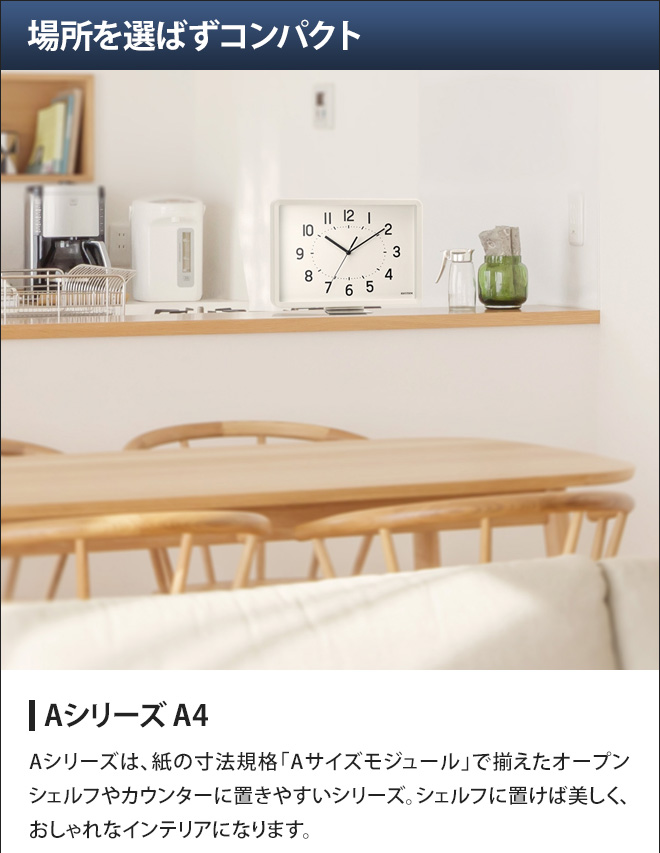RHYTHM（時計） 時計 リズム Aシリーズ A4 置き時計 置時計