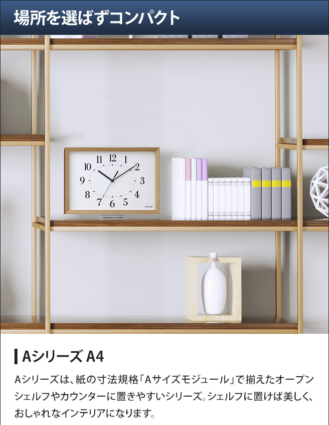 RHYTHM 時計 リズム Aシリーズ A4 木枠 置き時計 置時計 壁掛け時計 壁