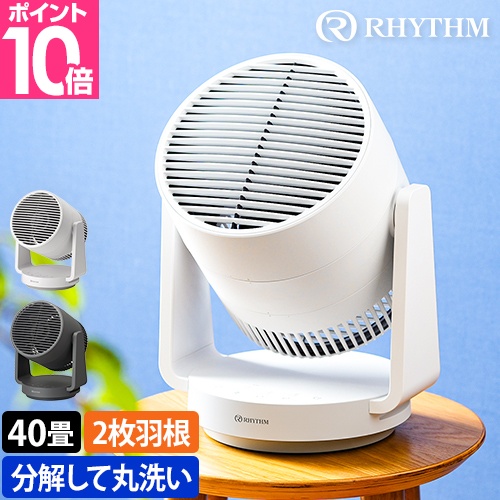 リズム 選べる豪華特典 サーキュレーター 9ZFA39 扇風機 dcモーター dc 洗濯物 部屋干し 室内干し 衣類乾燥 分解 分解できる お手入れ簡単 洗える 小型