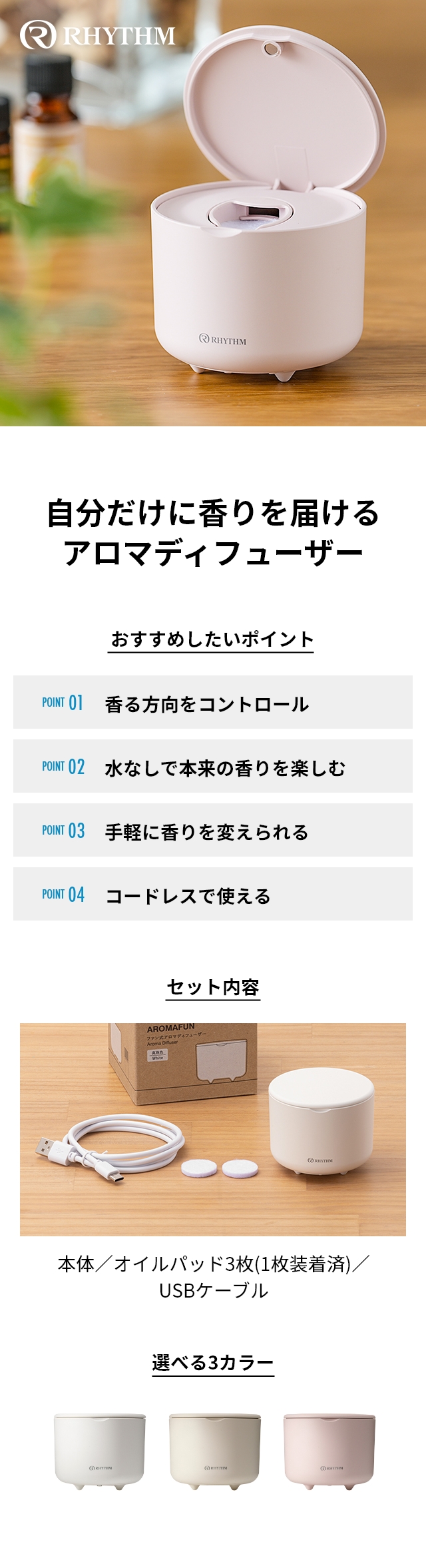 RHYTHM（リズム） アロマファン(AROMAFUN) 9YYA22RH