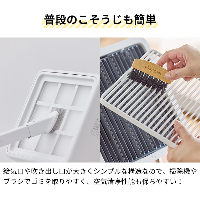 RHYTHM リズム 選べる豪華特典 空気清浄機 シルキーウインドクリーン