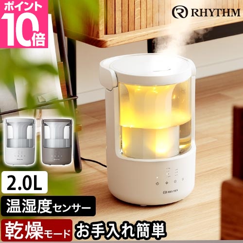 リズム 選べる豪華特典 プールレス加湿器 ミスト250 9YYA64RH 超音波